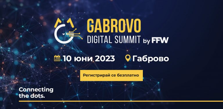 IT конференцията Gabrovo Digital Summit е след броени дни, регистрацията е безплатна