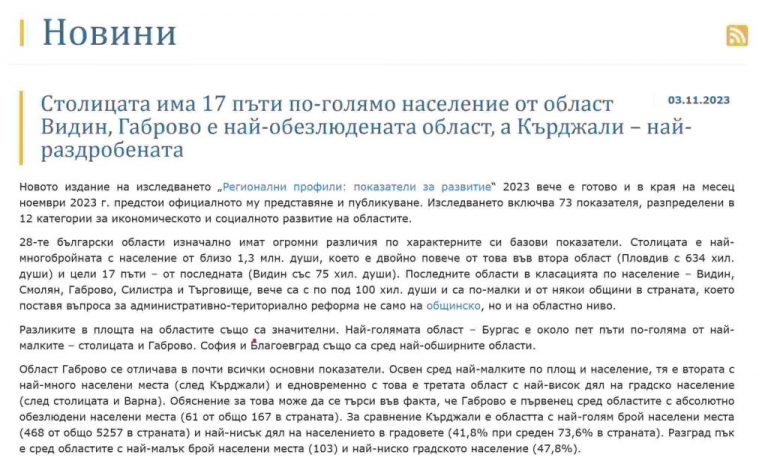 Институт за пазарна икономика: Габрово е най-обезлюдената област