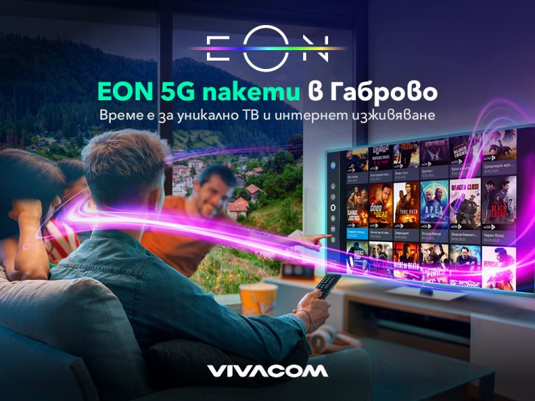 Vivacom разширява покритието на 5G високоскоростен интернет за дома в Габрово