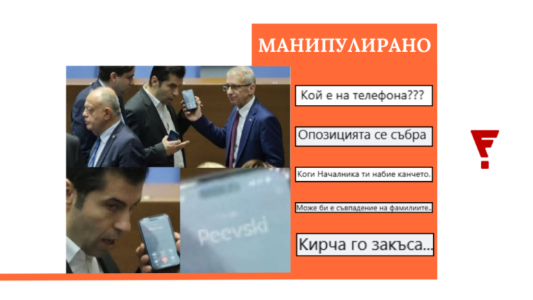 Манипулиран кадър внушава, че Кирил Петков и Николай Денков разговарят по телефона с Делян Пеевски