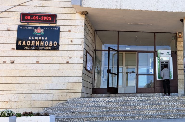 Поскъпват административните услуги в община Каолиново